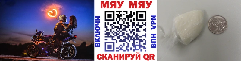 Меф мяу мяу Нижнекамск