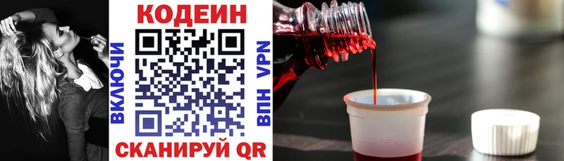 Кодеиновый сироп Lean Purple Drank  Купить  Нижнекамск 